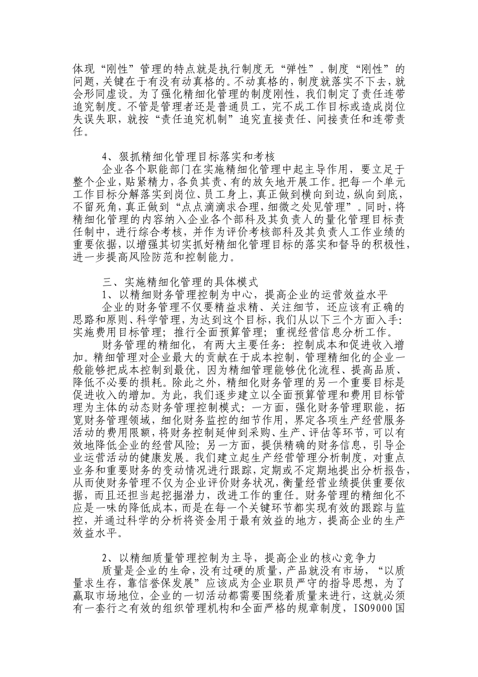 企业实施精细化管理的思路、途径与模式_第3页