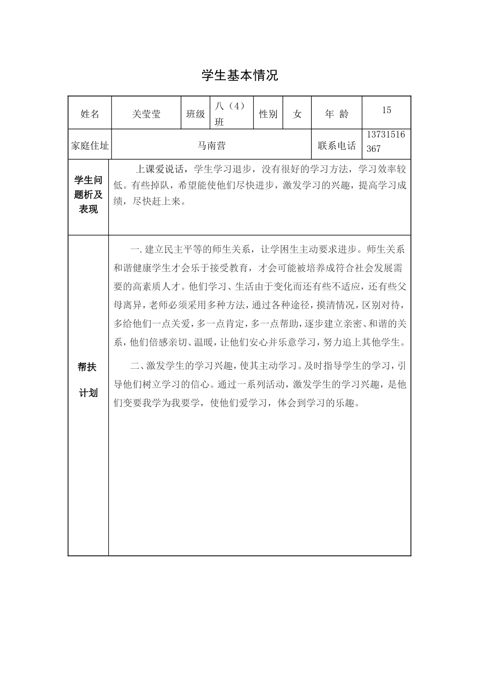 困难学生帮扶工作记录表_第2页