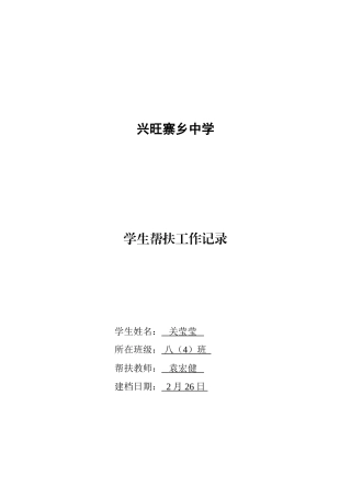 困难学生帮扶工作记录表