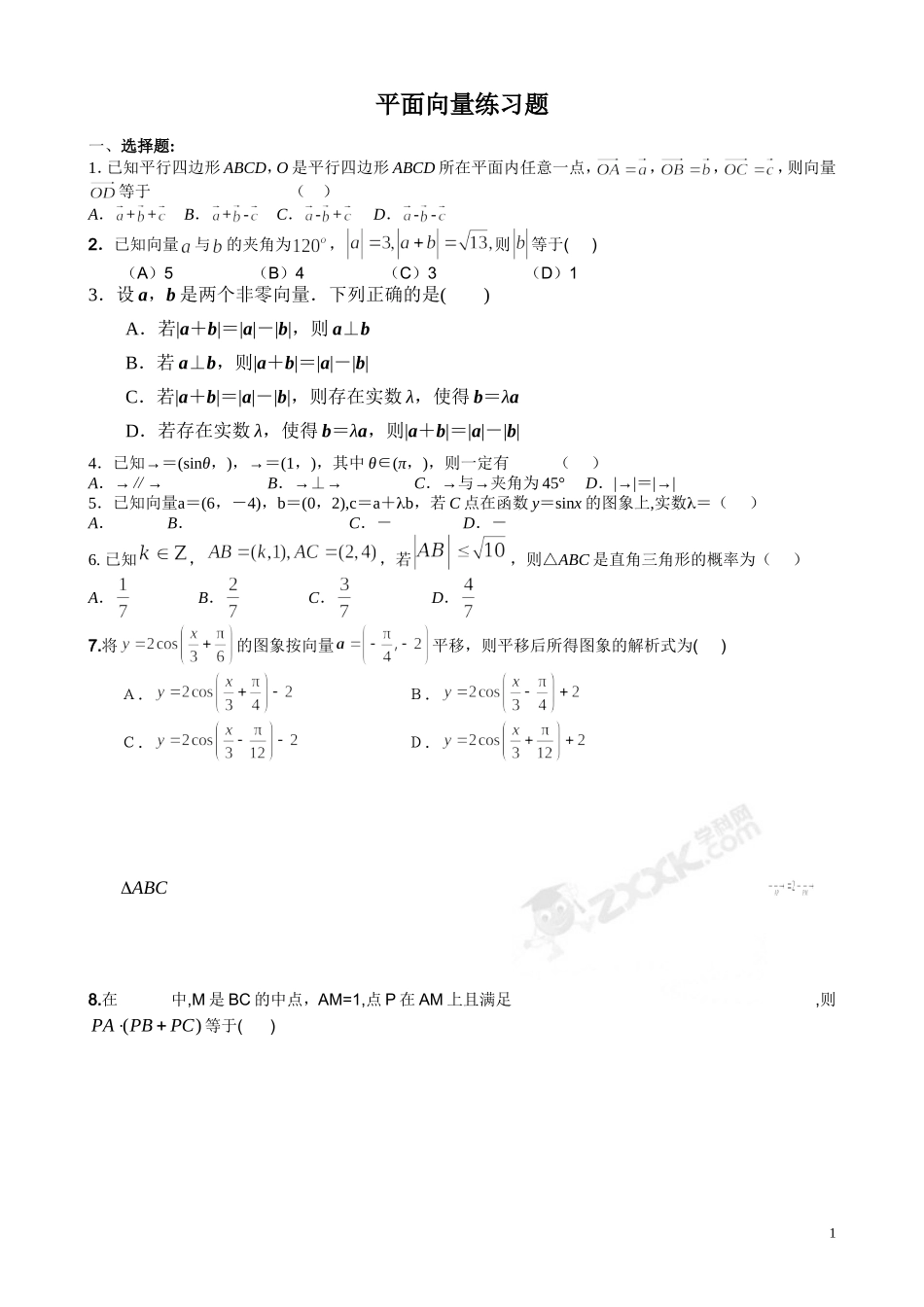 平面向量经典练习题-非常好_第1页