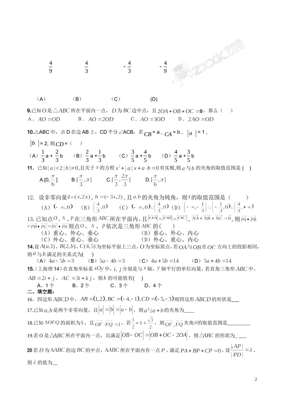 平面向量经典练习题-非常好_第2页