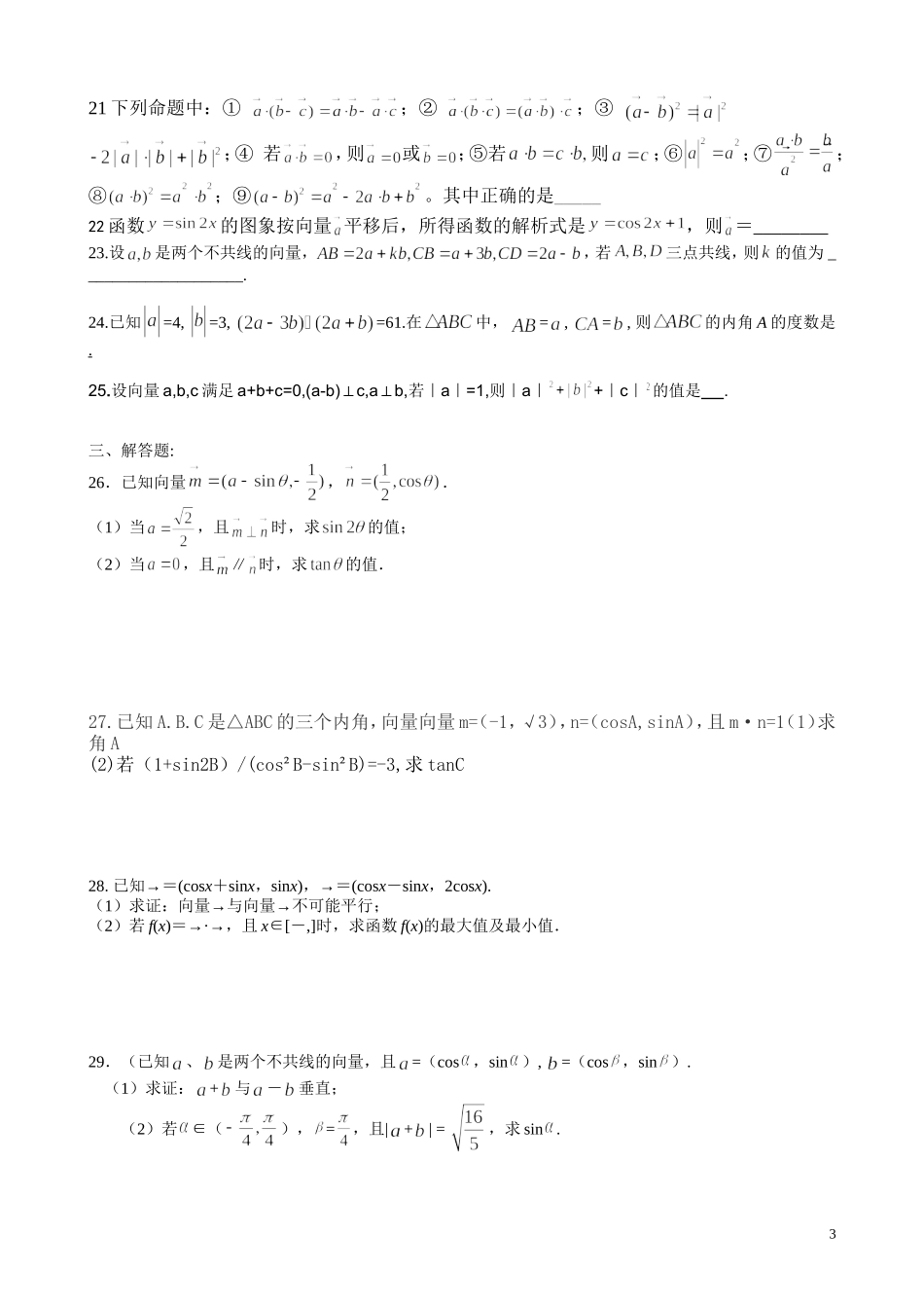 平面向量经典练习题-非常好_第3页