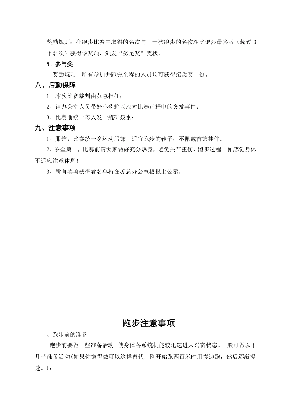 跑步活动策划及注意事项_第2页