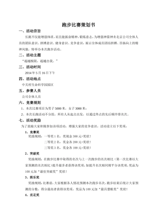 跑步活动策划及注意事项