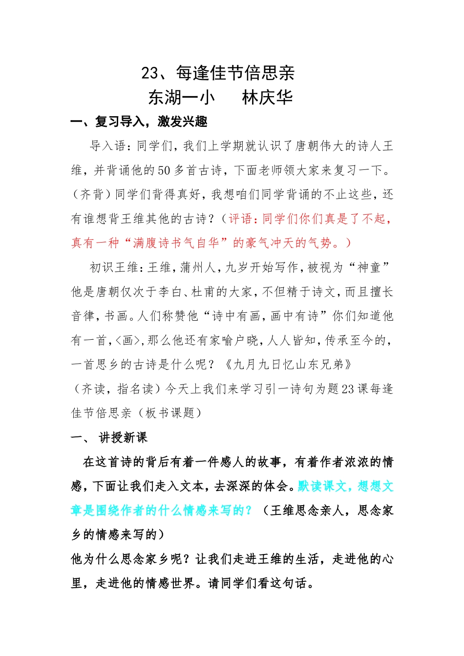 每逢佳节倍思亲第二课时教案_第1页