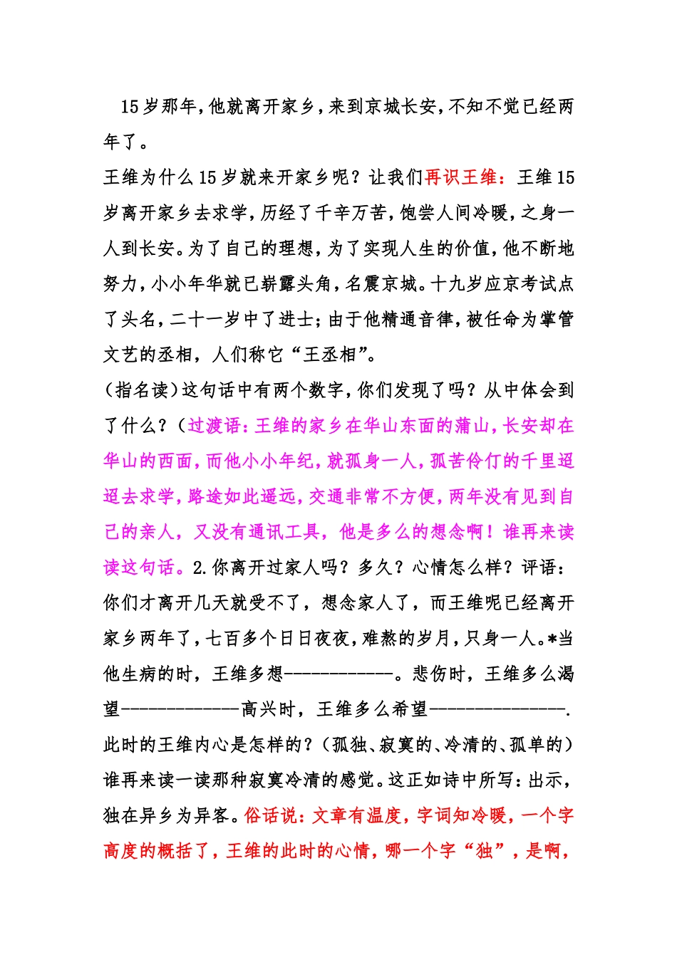 每逢佳节倍思亲第二课时教案_第2页