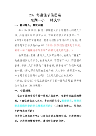 每逢佳节倍思亲第二课时教案