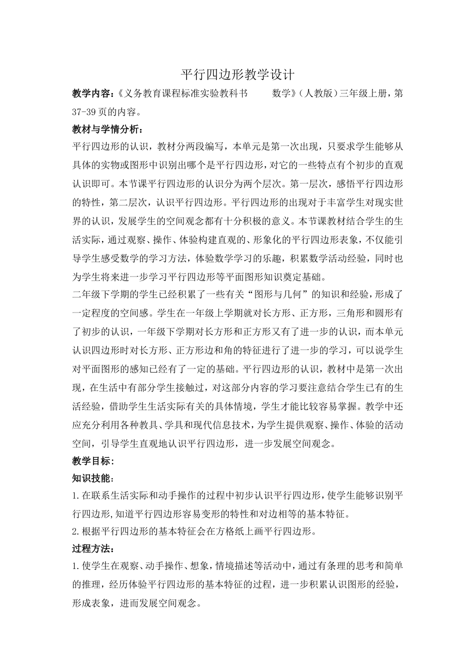 平行四边形教案_第1页