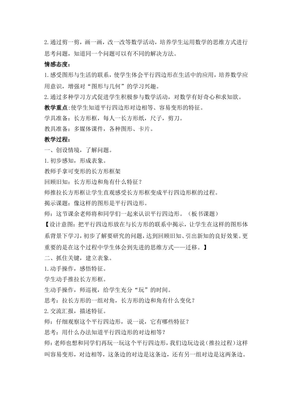 平行四边形教案_第2页