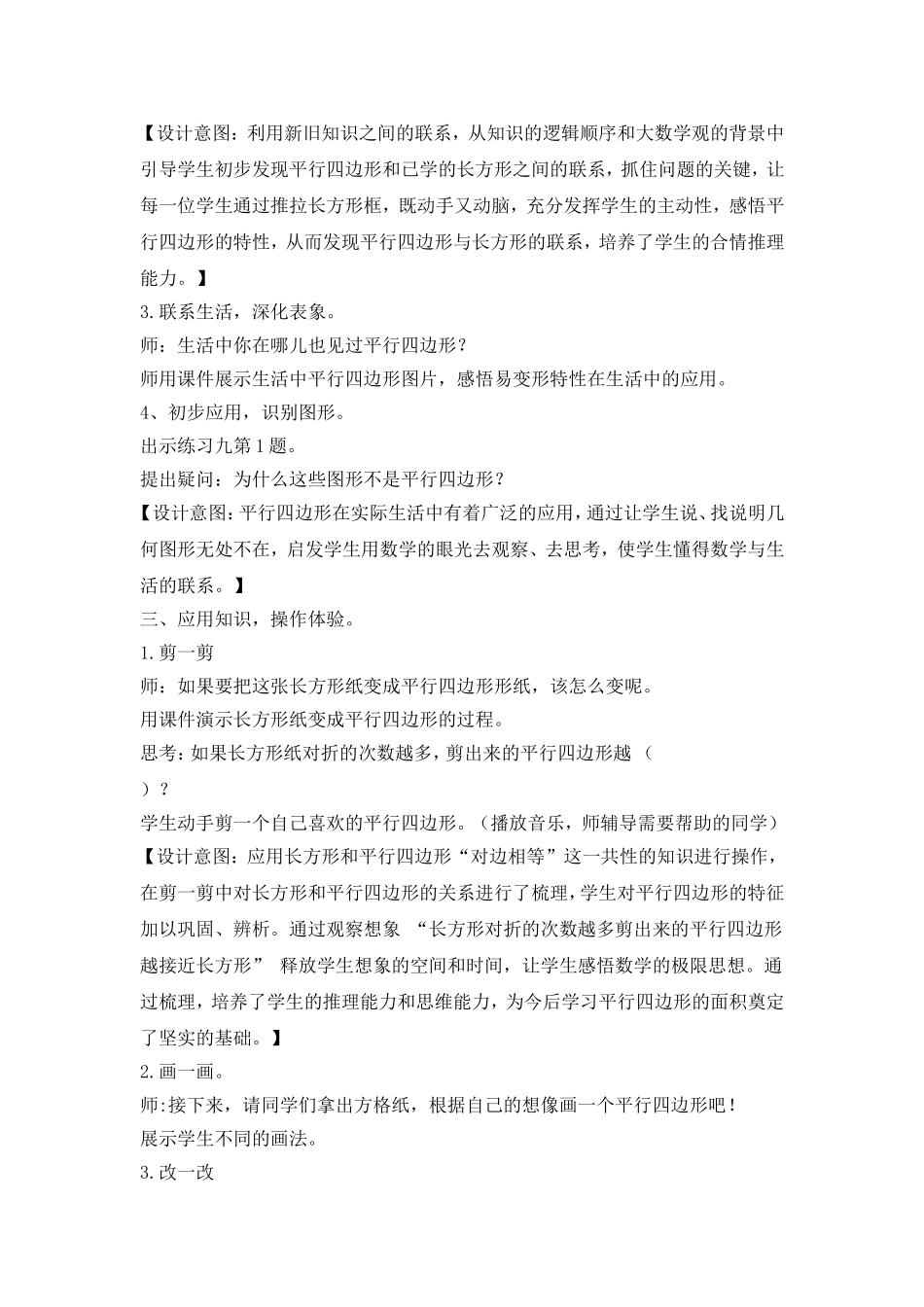 平行四边形教案_第3页