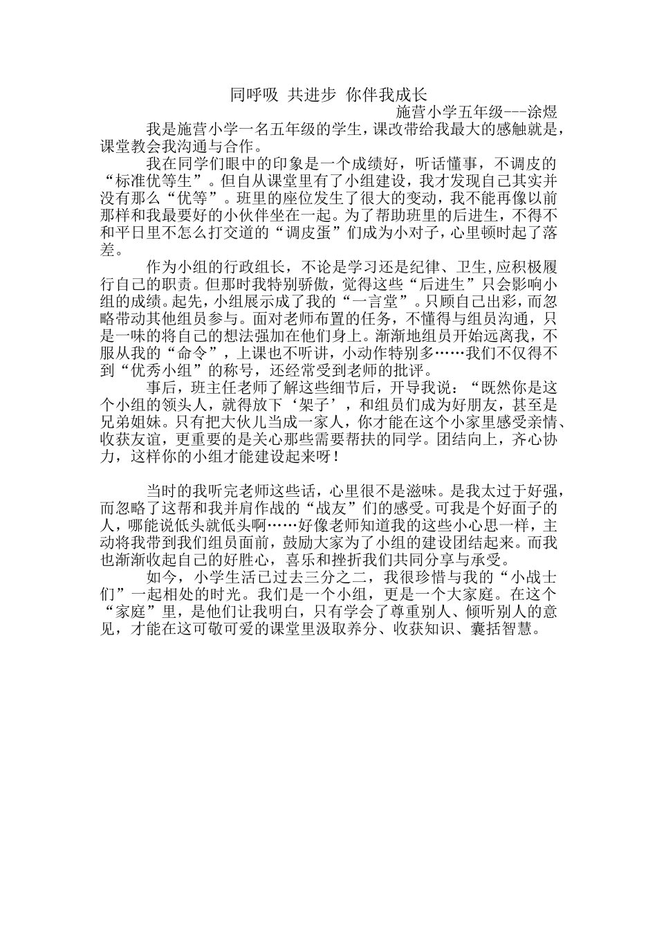同呼吸共进步你伴我成长_第1页