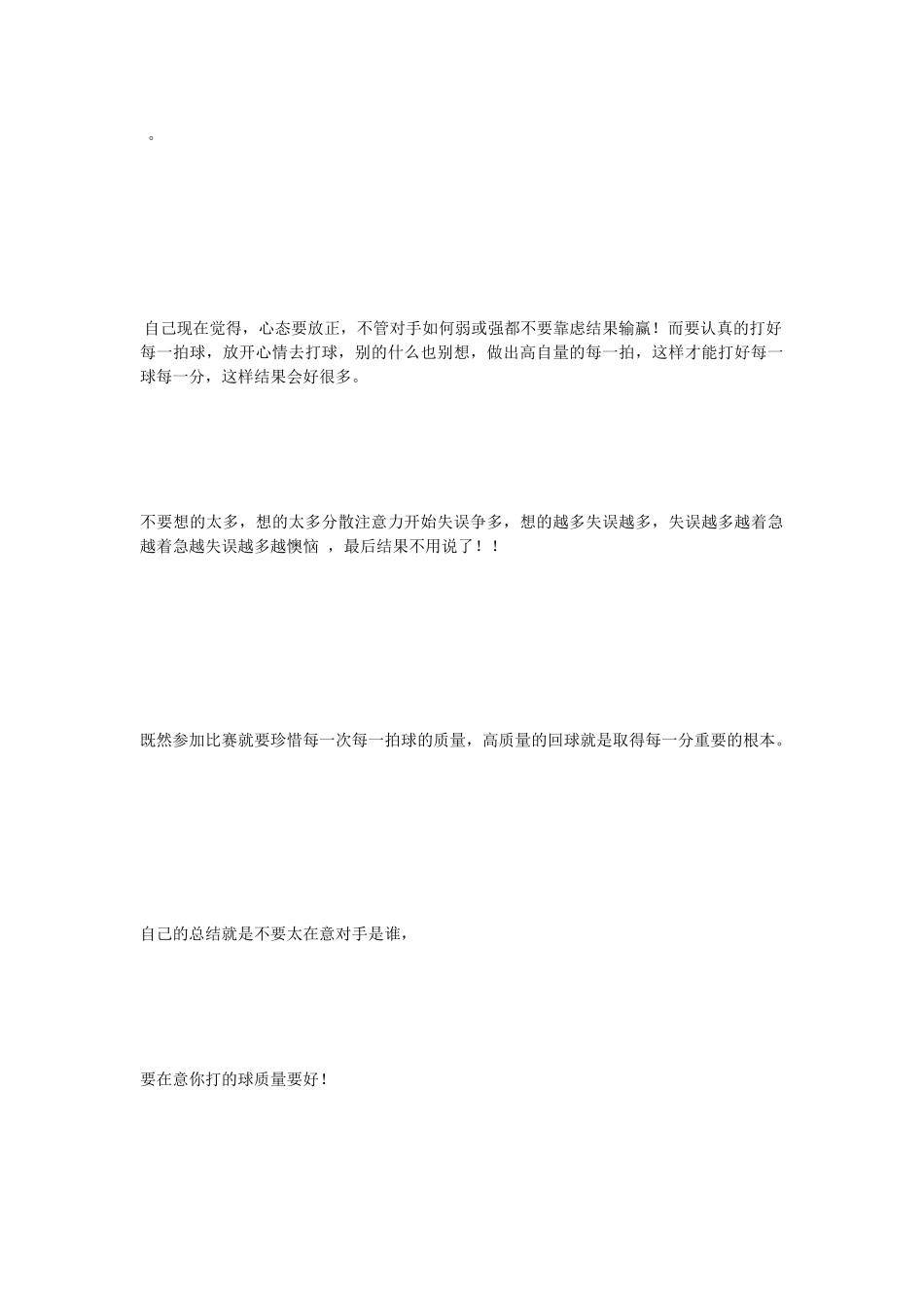 谈到比赛很多时候自己轻敌而阴沟翻船的事件很多_第2页