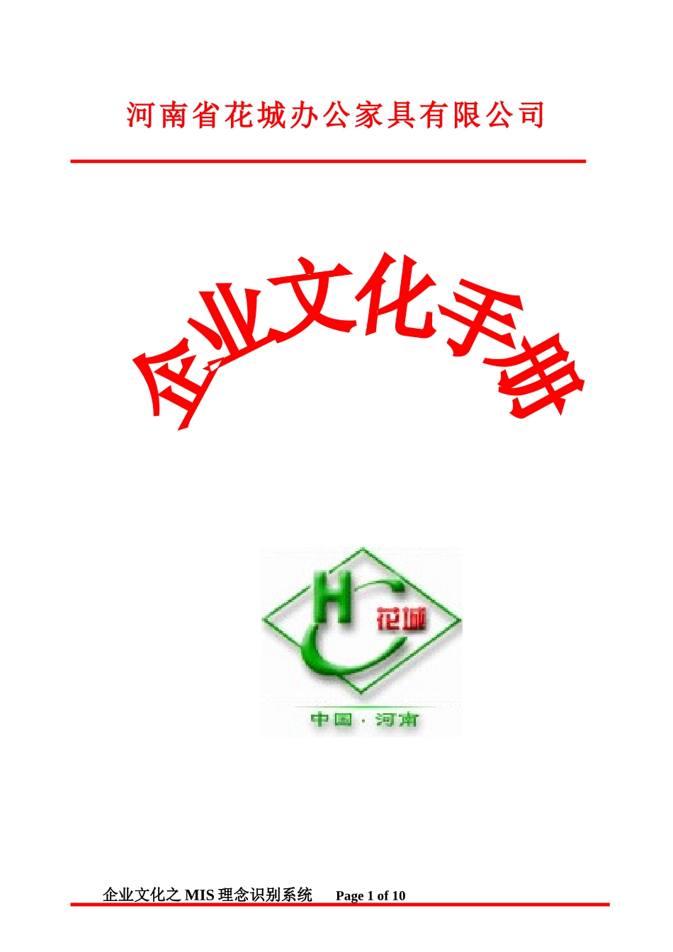 企业文化和经营理念_第1页