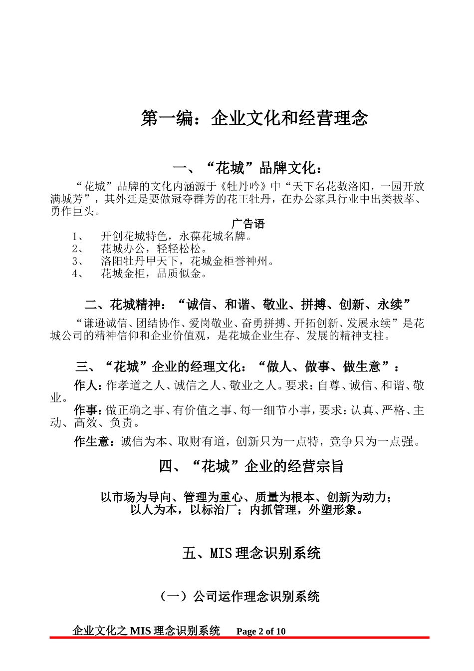 企业文化和经营理念_第2页