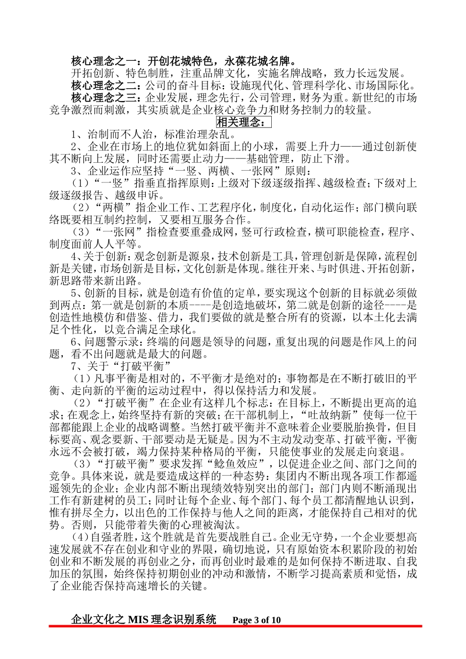 企业文化和经营理念_第3页