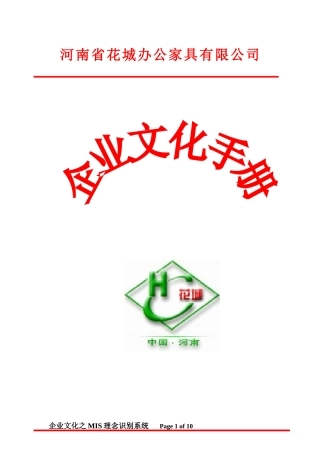 企业文化和经营理念