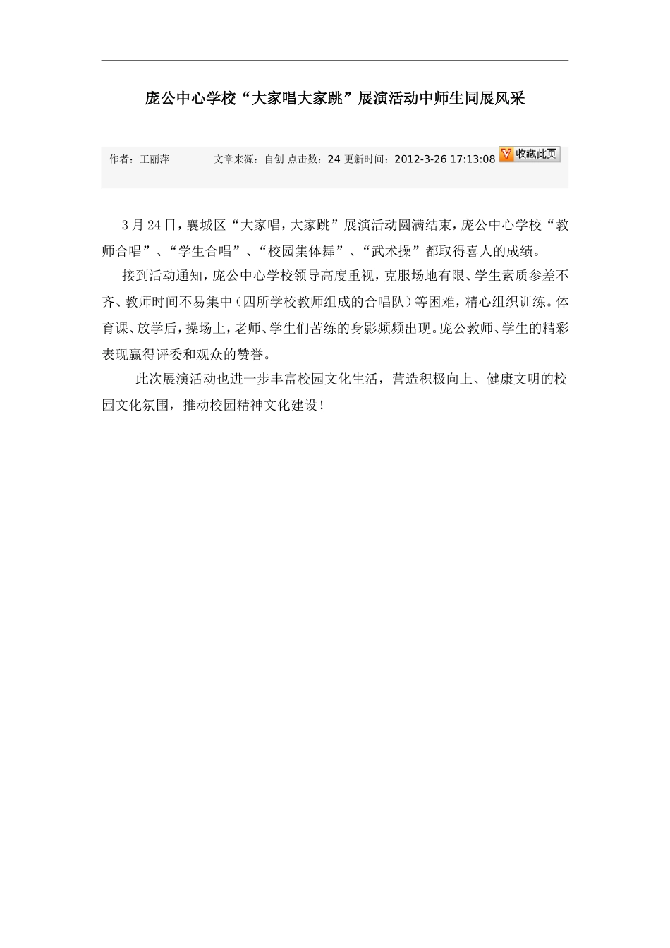 庞公中心学校大家唱_第1页