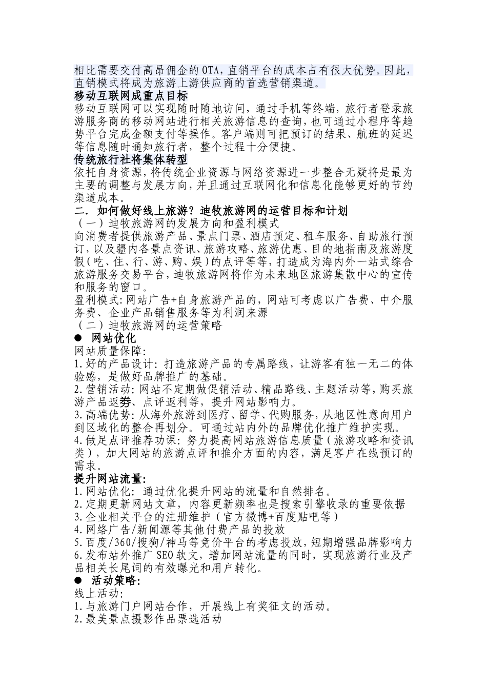 旅游网站运营推广方案_第2页