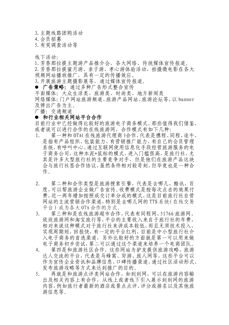 旅游网站运营推广方案_第3页
