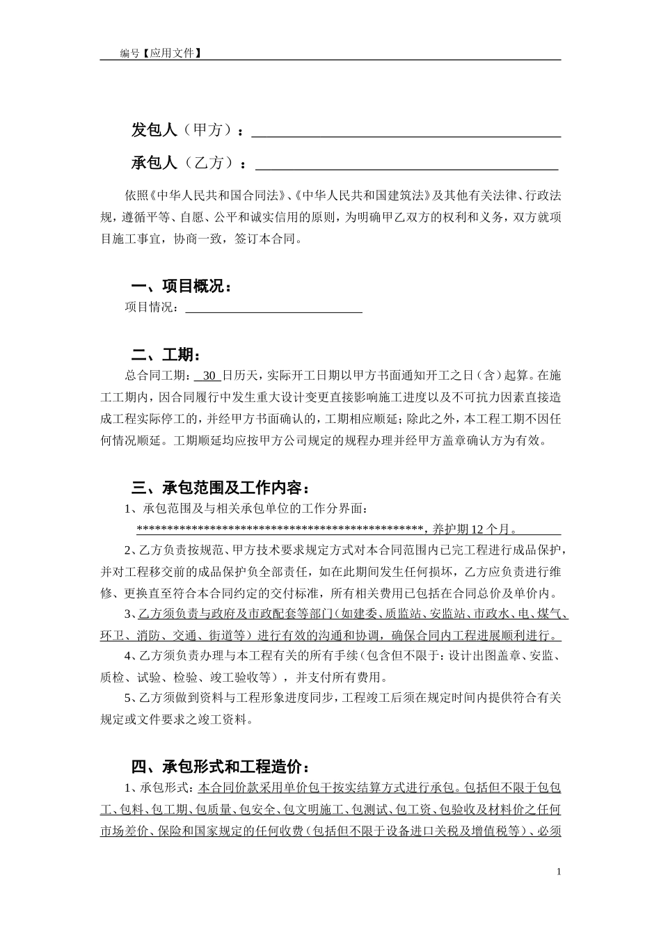 绿化苗木移植施工合同(标准版)_第2页