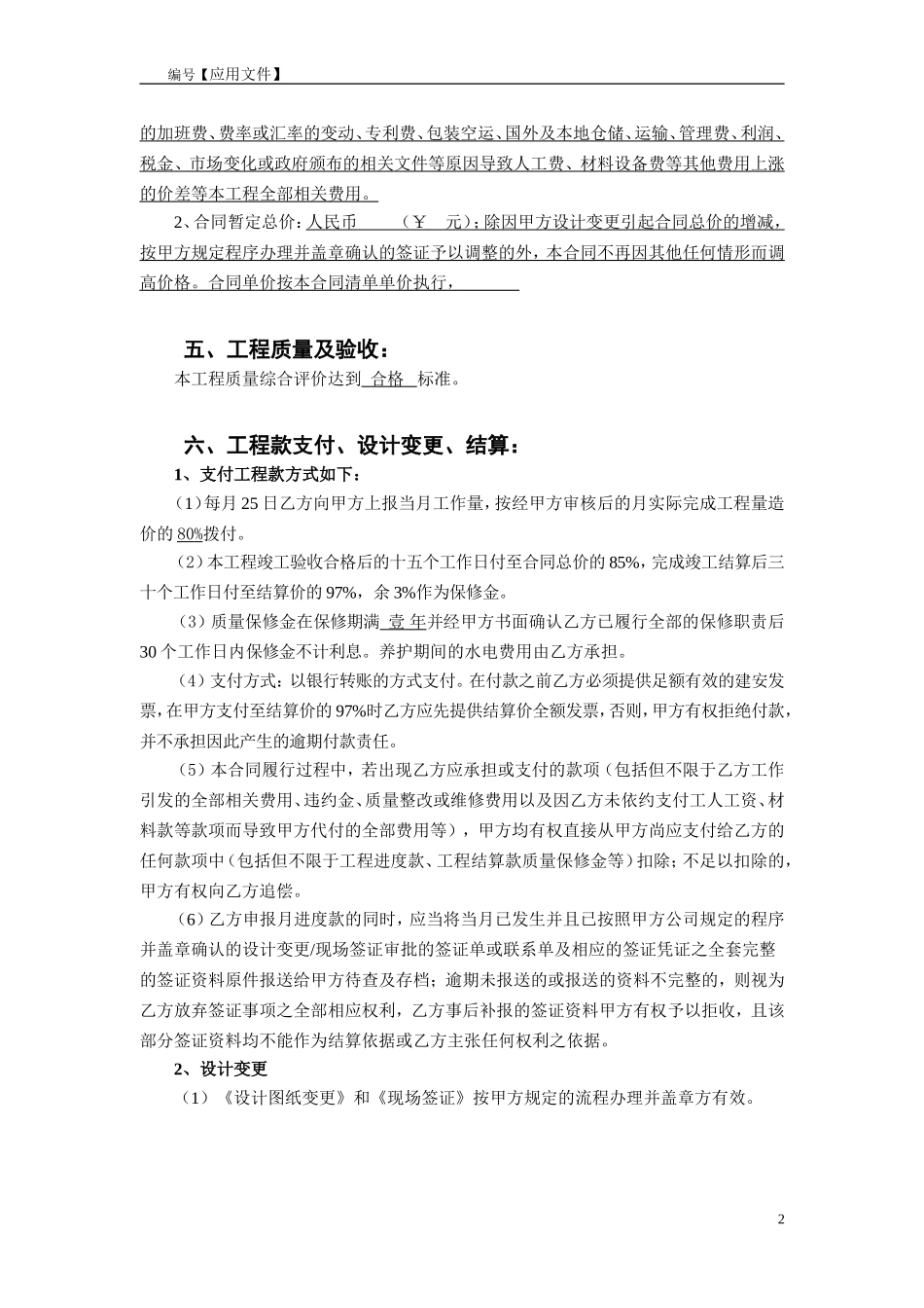 绿化苗木移植施工合同(标准版)_第3页