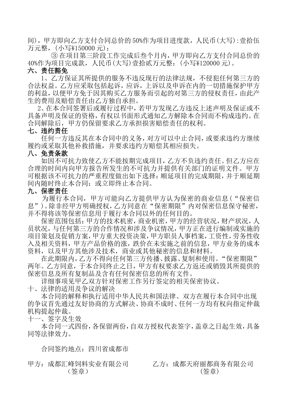 企业管理咨询合同_第3页