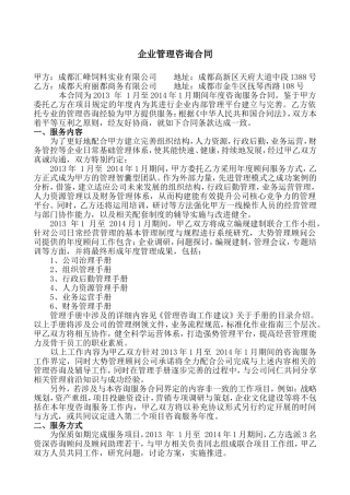 企业管理咨询合同