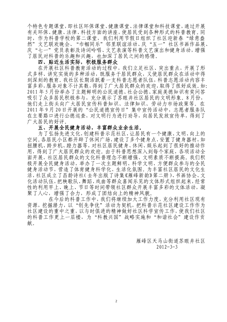 科普示范社区汇报材料_第2页