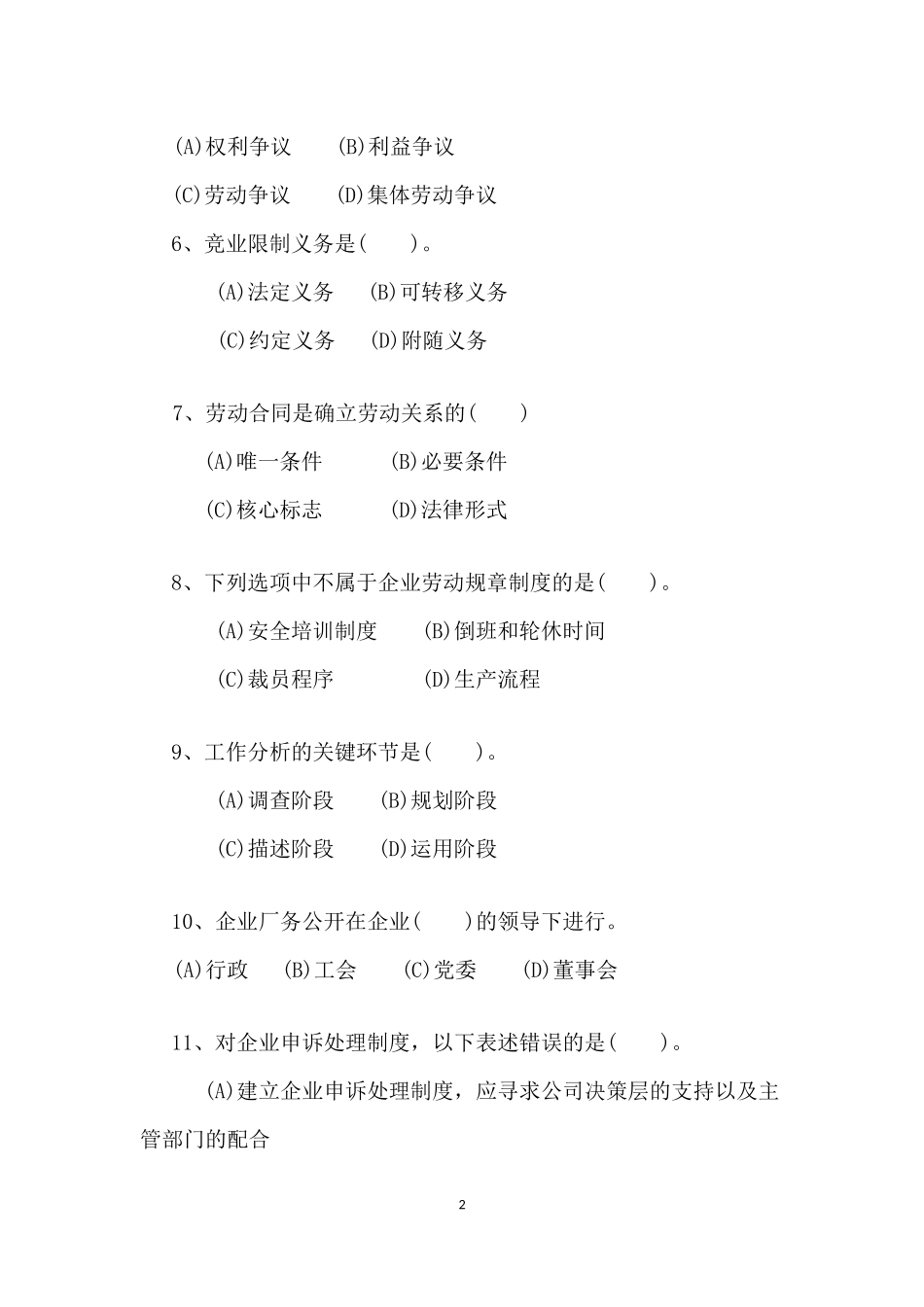 劳动关系协调师二级模拟题_第2页