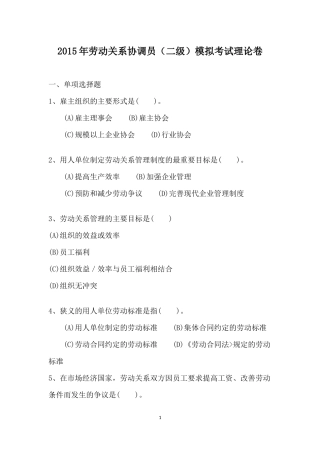 劳动关系协调师二级模拟题