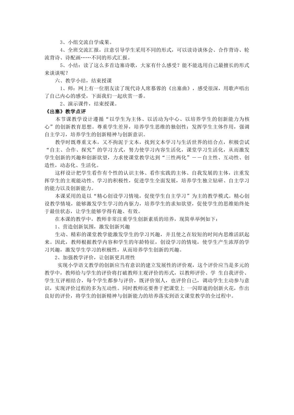 四年级语文上册 出塞教案 长春版_第2页