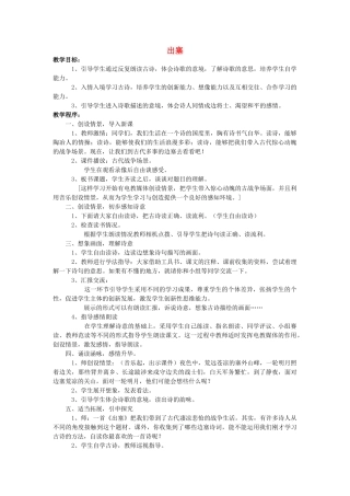 四年级语文上册 出塞教案 长春版