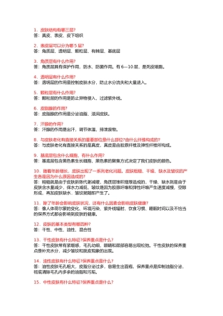 面部护理知识讲解话术