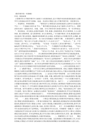 数学教学的一些策略