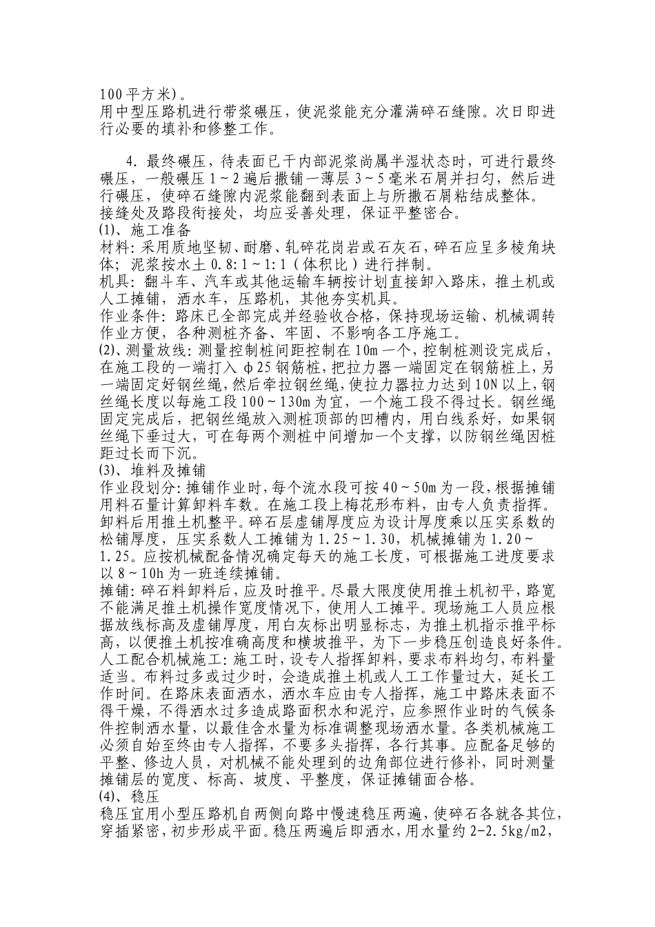 泥结碎石路面的施工方法)_第3页