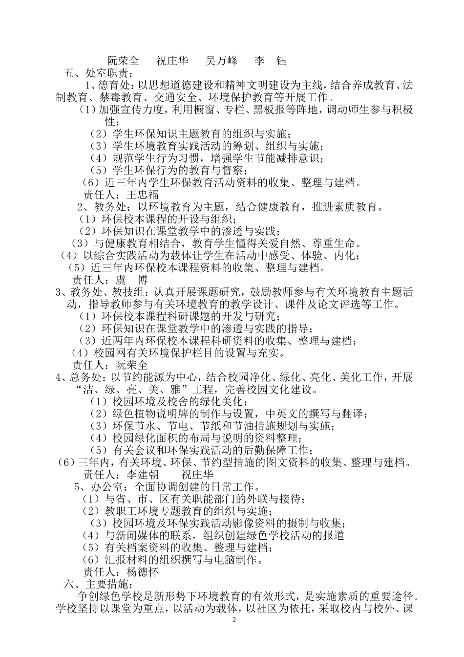 绿色学校创建实施方案_第2页