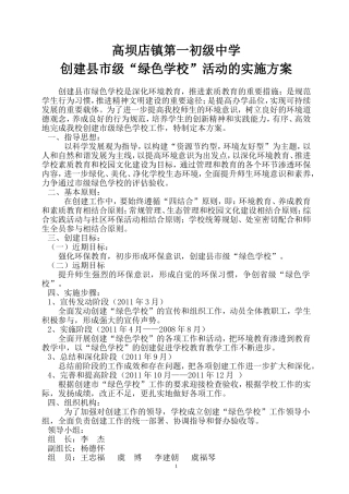 绿色学校创建实施方案