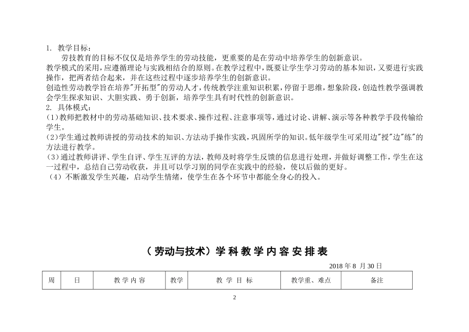 六年级劳技上册教学计划_第2页