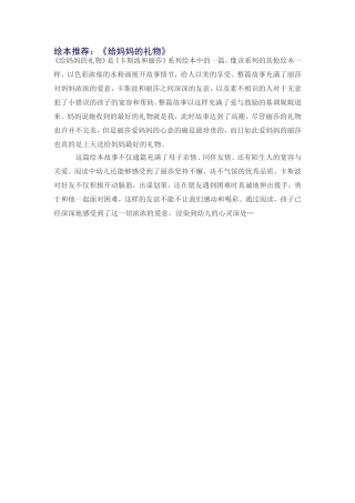 绘本推荐：《给妈妈的礼物》