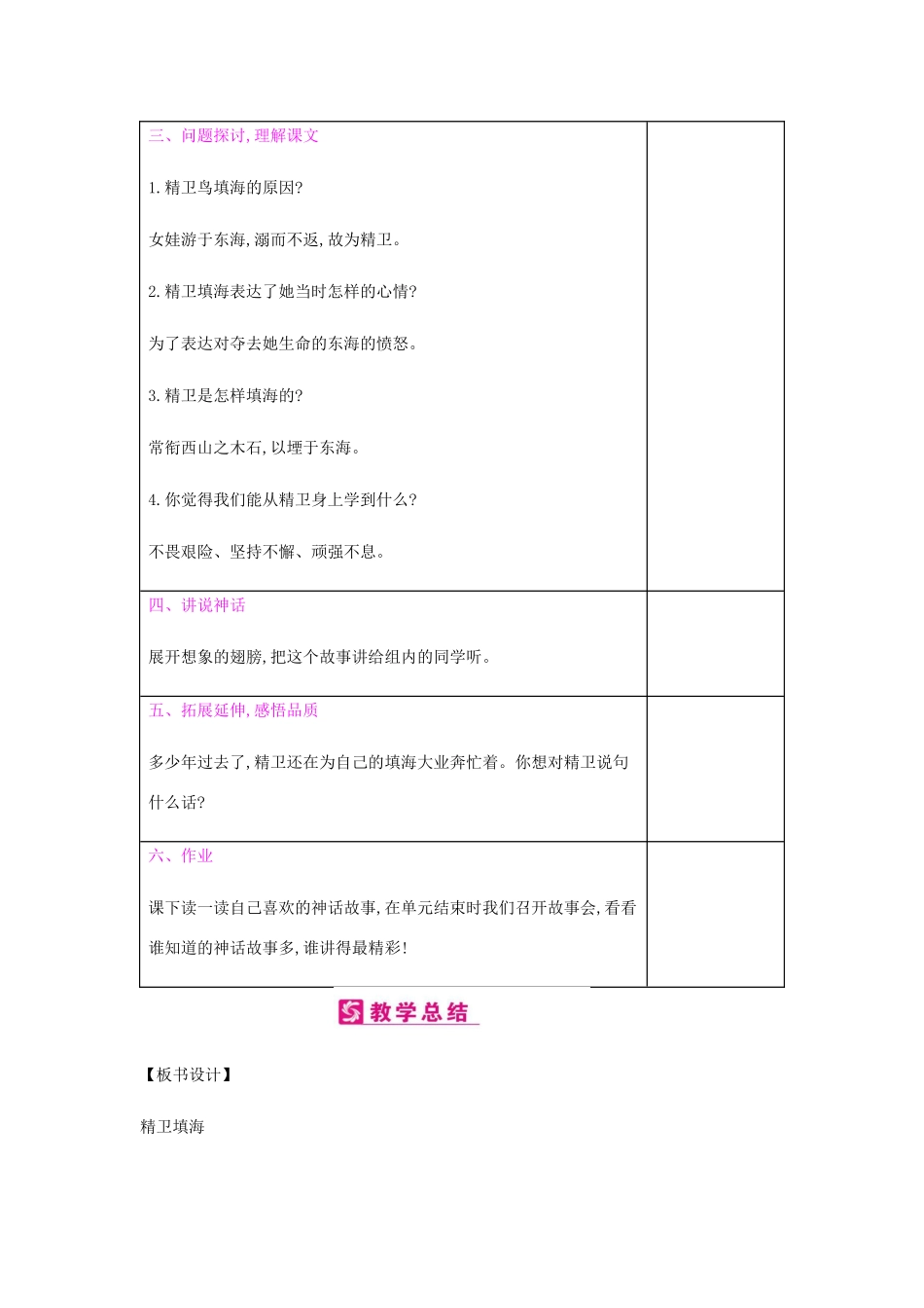 四年级语文上册 第四单元 13 精卫填海教案 新人教版五四制-新人教版小学四年级上册语文教案_第3页