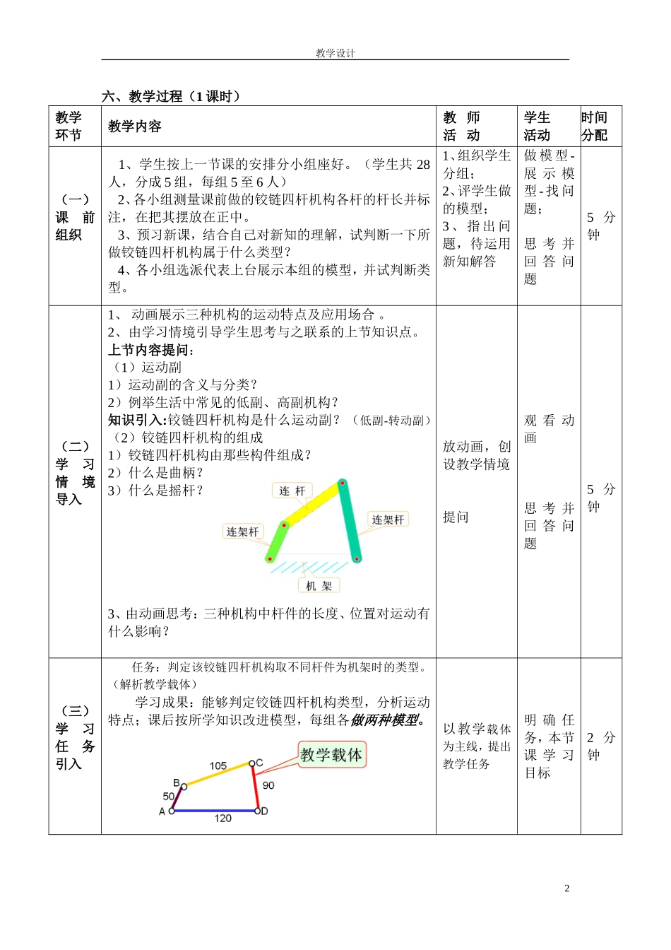 铰链四杆机构教学设计_第2页