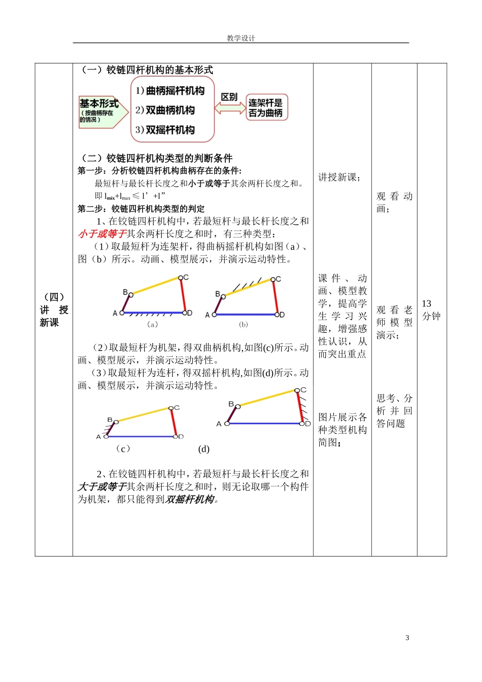 铰链四杆机构教学设计_第3页