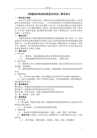 铰链四杆机构教学设计