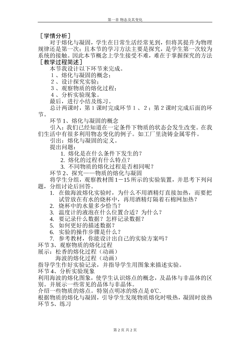 熔化和凝固教学说明_第2页