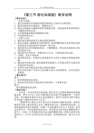 熔化和凝固教学说明