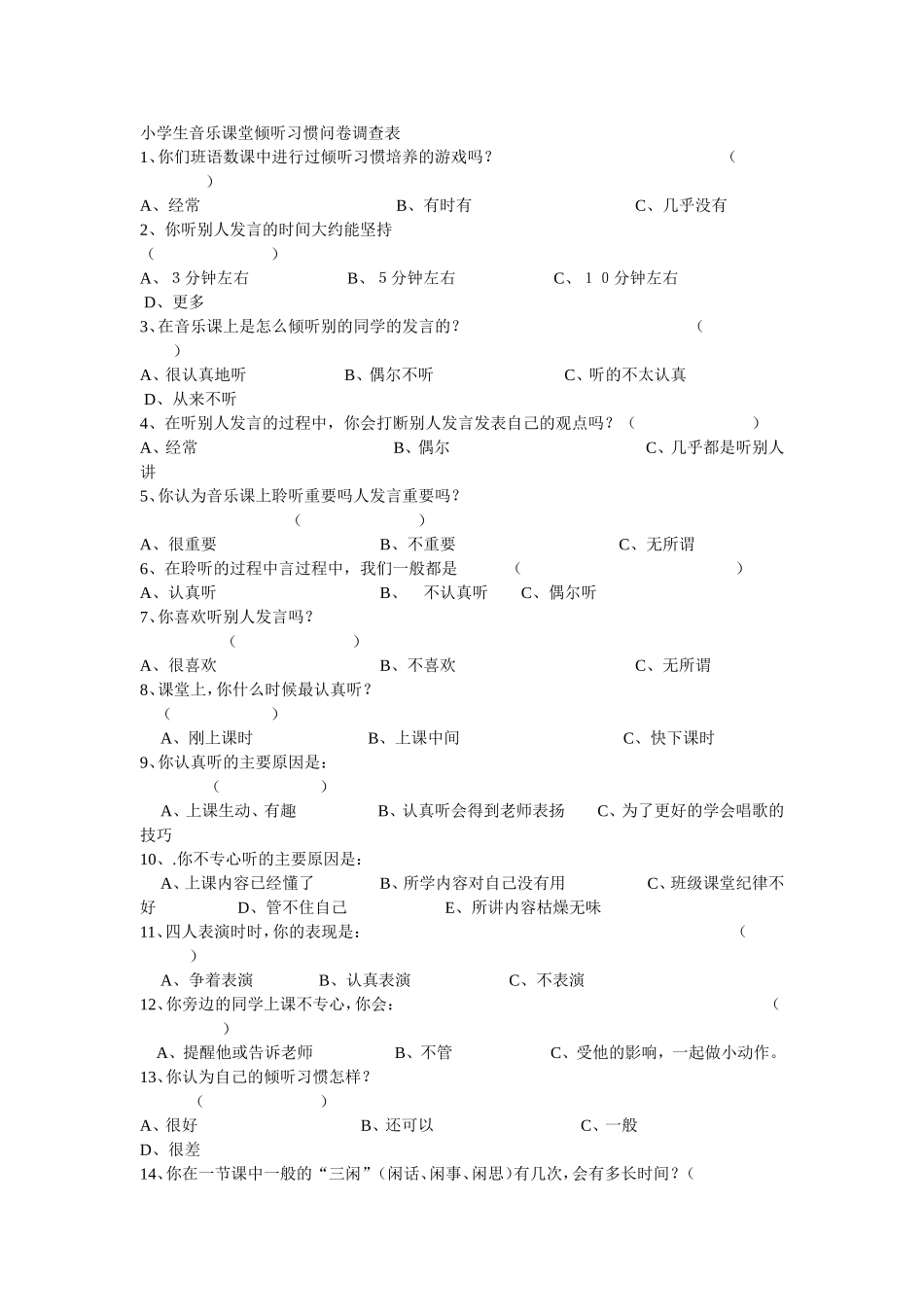 音乐课前学生问卷调查_第1页