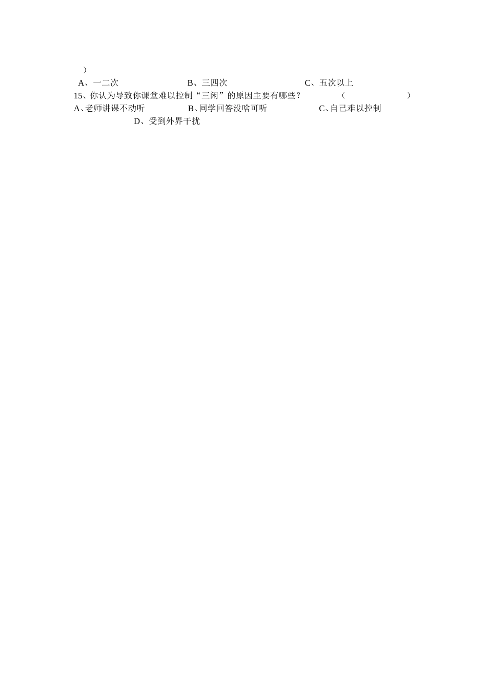 音乐课前学生问卷调查_第2页