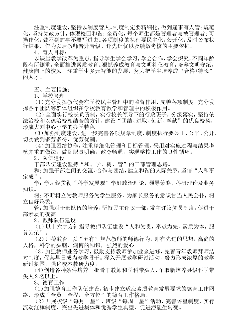 农村中心小学三年发展规划_第2页