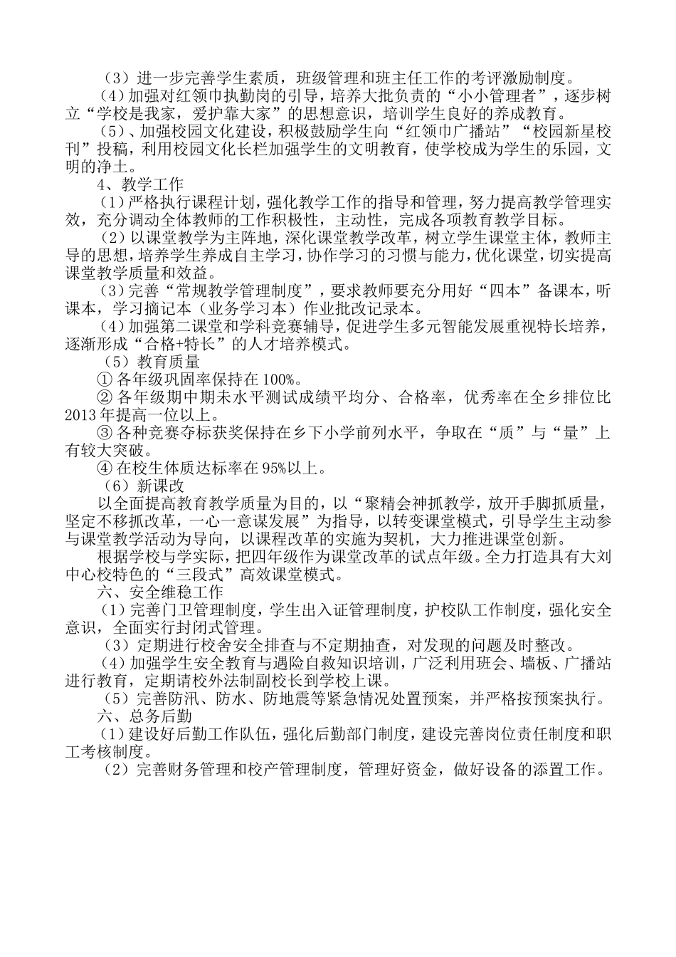 农村中心小学三年发展规划_第3页