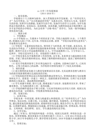 农村中心小学三年发展规划